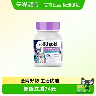 1瓶美毛猫咪保健品鱼油 素力高99%纯度鱼油软胶囊50g Solid Gold