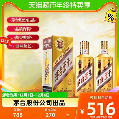 茅台王子酒(金王子酒)500mL*2瓶53度酱香型白酒双支装