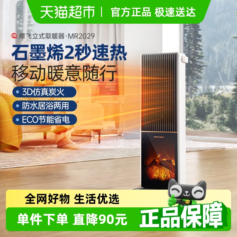 摩飞家用浴室石墨烯电暖器暖风机
