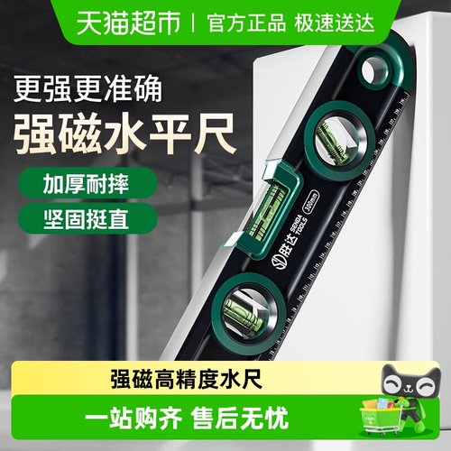 胜达强磁高精度水平尺防摔平衡仪