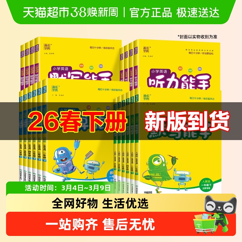 2026春计算能手默写能手一二三年级下册四五六年级上册下册语数英