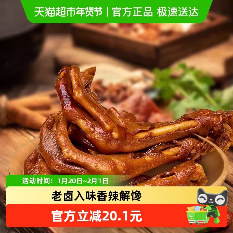 邬辣妈老卤鸭掌香辣味鸭肉零食鸭爪解馋小零食独立包装即食卤味,零食/坚果/特产,鸭肉零食,淘宝优惠券,粉丝福利购,淘宝优惠卷