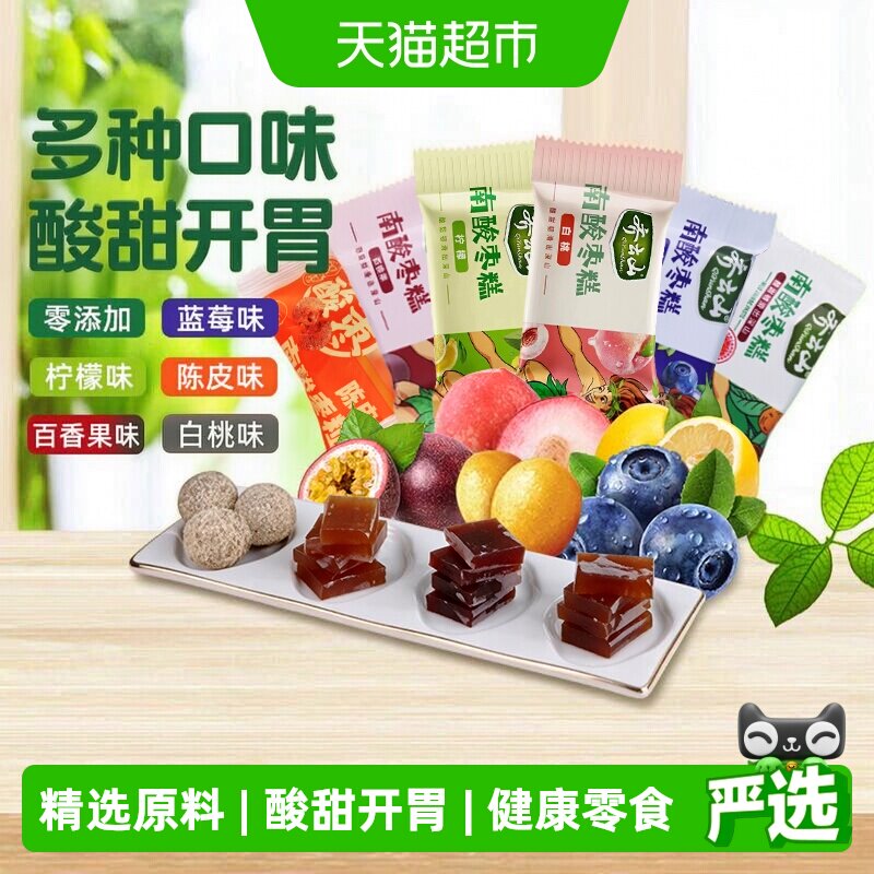 齐云山混合口味南酸枣糕枣粒288g蜜饯果糕酸甜儿童开胃健康零食