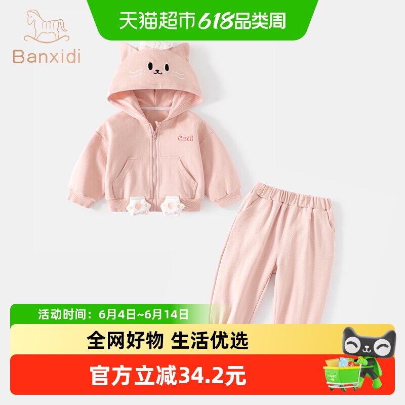 班喜迪女童套装吸湿透气萌趣俏皮