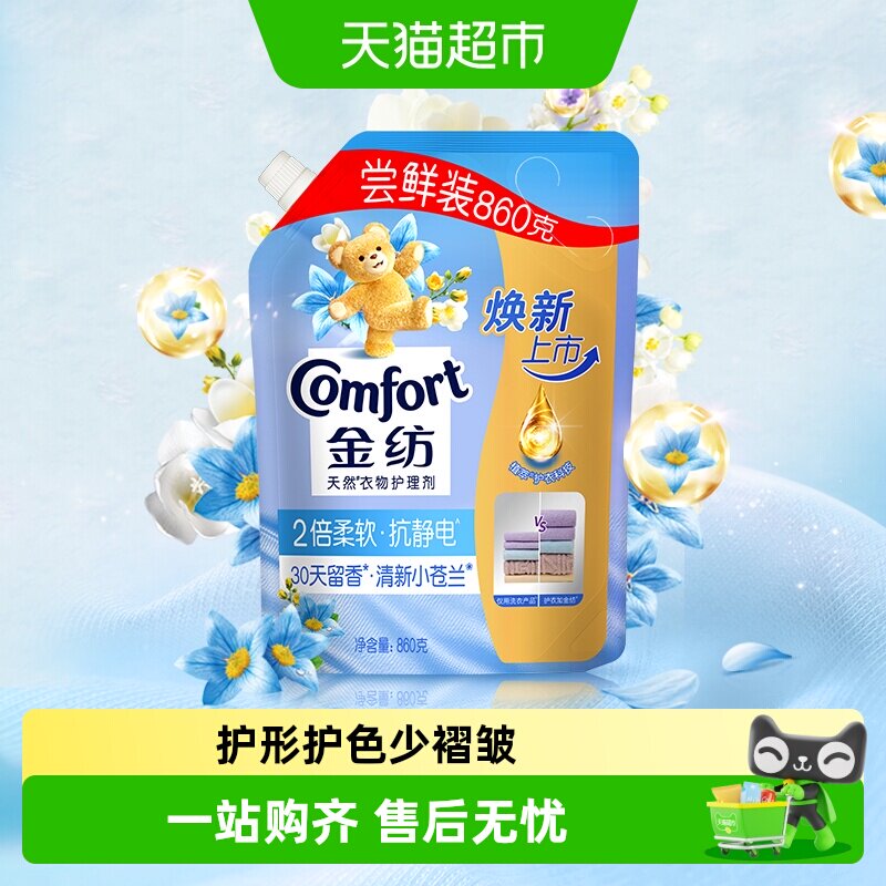 金纺浓缩柔顺剂香氛抗静电860g图片