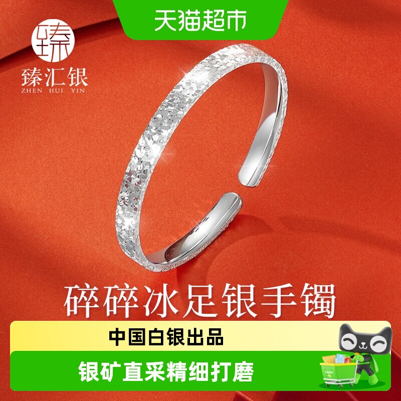 臻汇银足银999碎冰手镯亲肤舒适图片