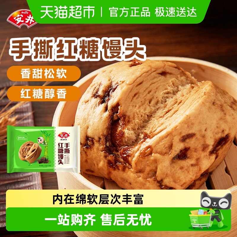安井手撕红糖馒头营养早餐馒头速冻早点学生面点冷链
