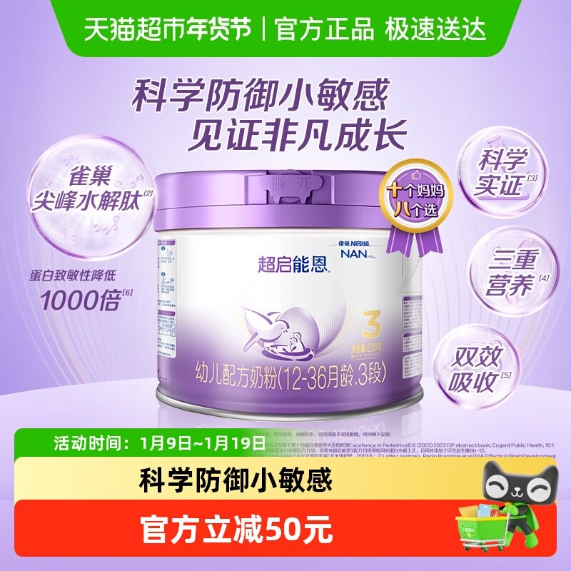 新国标雀巢超启能恩3段部分水解奶粉婴儿奶粉