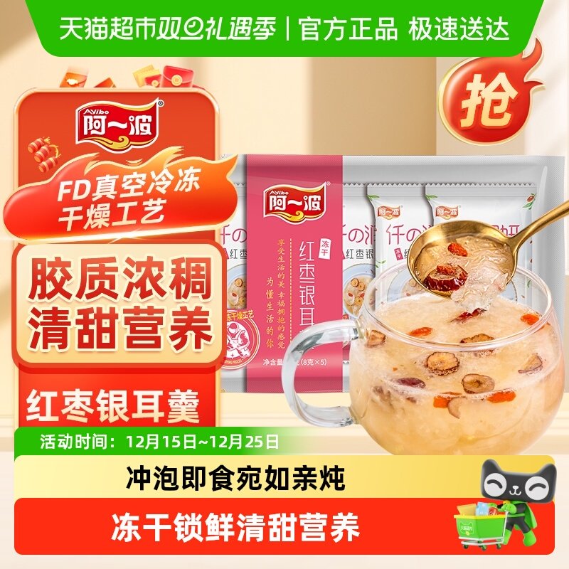 阿一波冻干红枣银耳羹冲泡即食免煮速食鲜炖代餐