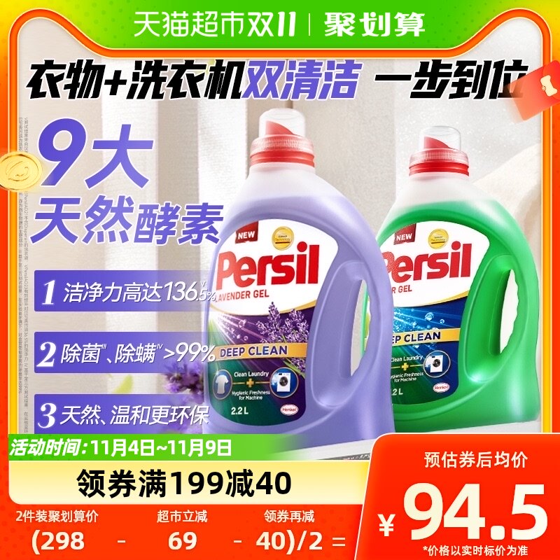 进口Persil宝莹酵素洗衣液除菌内衣婴儿宝宝衣物持久留香2.2L属于什么档次？