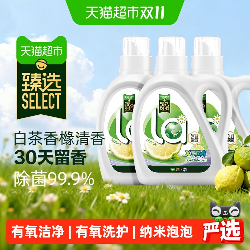 威露士La自然清新洗衣液1L*3瓶
