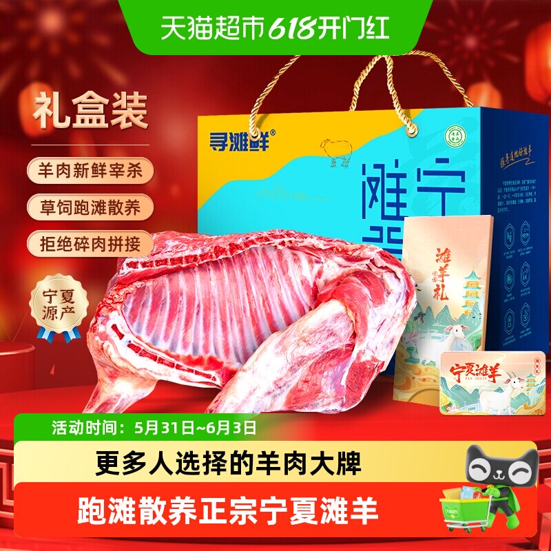 寻滩鲜宁夏滩羊肉半只羊整发原切新鲜现宰整羊全羊带皮生鲜礼盒