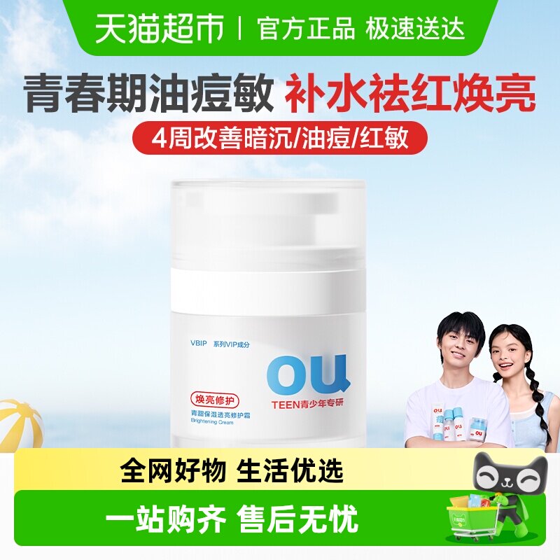 红色小象青少年祛红焕亮霜控油学生专用护肤品男女面霜保湿乳霜 - 淘宝联盟商品