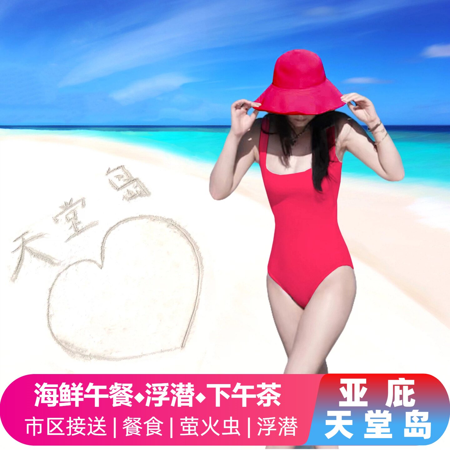 马来西亚旅游沙巴亚庇天堂岛海鲜境外玩乐套餐/单项