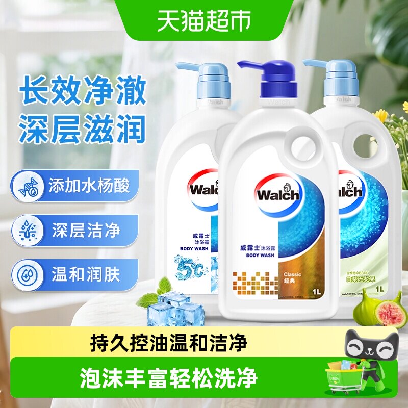 【下拉享优惠】威露士健康呵护沐浴露(经典)1L洁净留香保湿易冲洗