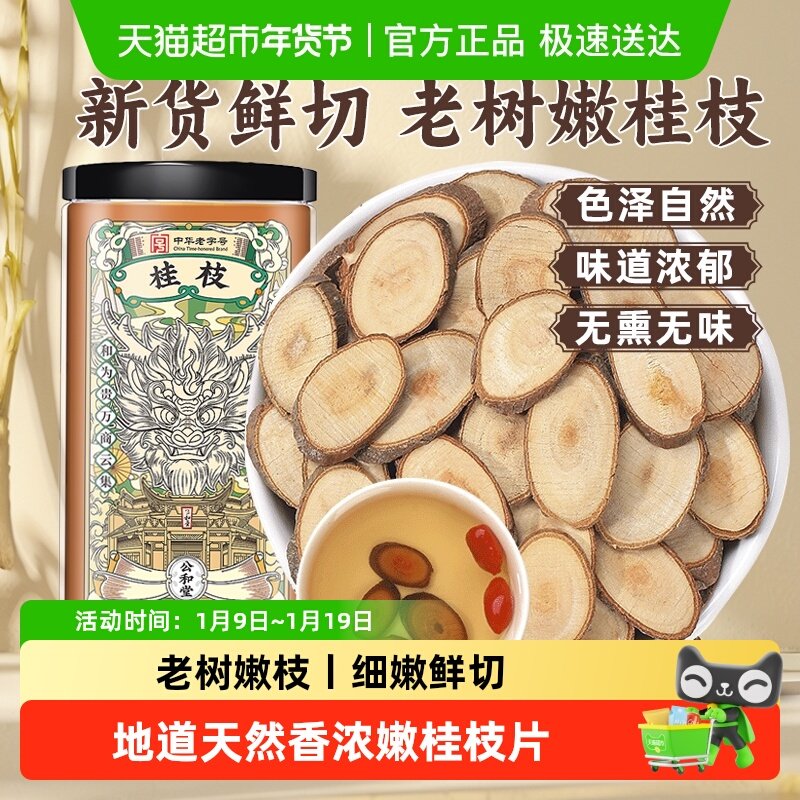 公和堂桂枝老树嫩桂枝正品桂枝香料中草药材可搭配龙骨白芍非野生