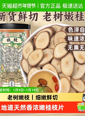 公和堂桂枝老树嫩桂枝正品桂枝香料中草药材可搭配龙骨白芍非野生