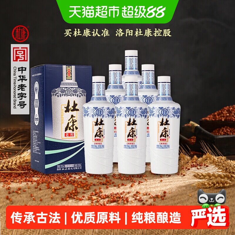 杜康老窖尊享版浓香白酒口粮粮食酒自饮50度500ml*6瓶整箱无礼袋 - 实物图