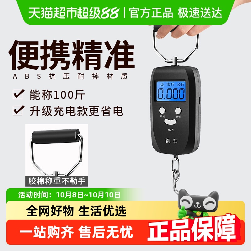 凯丰迷你手提电子秤50kg精准家用小型高精度商用称重弹簧称鱼器