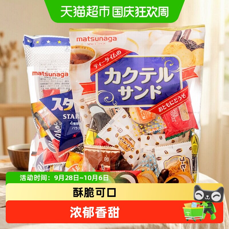 日本进口松永制果什锦饼干240g多口味巧克力红豆夹心休闲分享零食