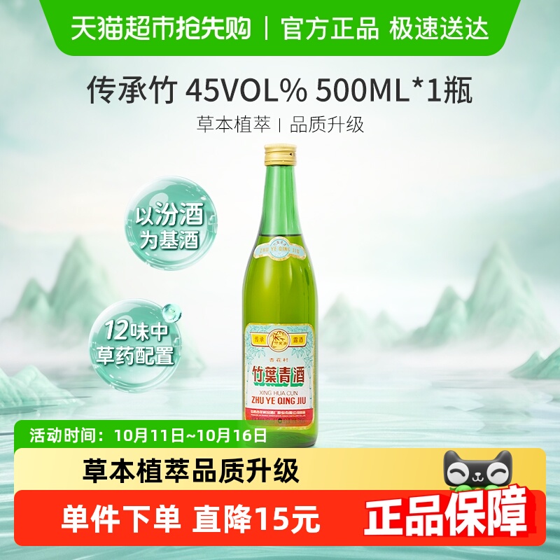 竹叶青酒山西杏花村汾酒传承竹45度500ml单瓶复古版露酒
