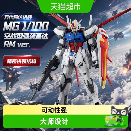 万代空战型强袭高达翔翼突击