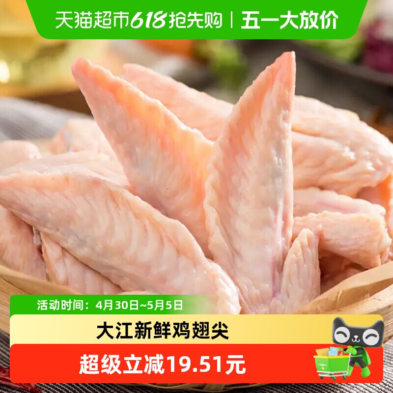 大江新鲜鸡翅尖冷冻食品糟卤炸鸡肉串烧烤食材