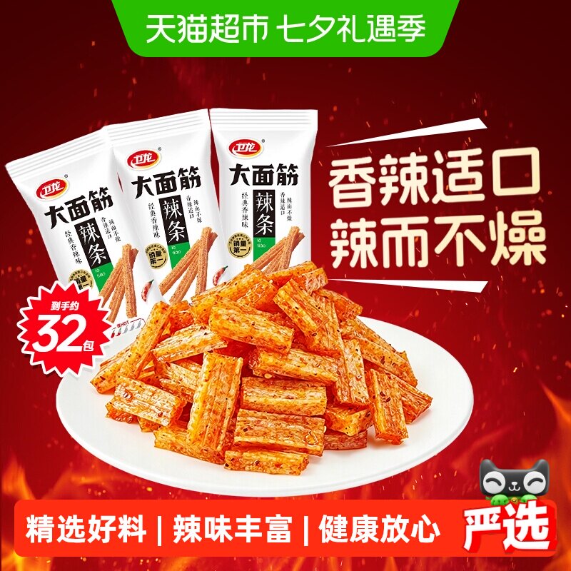 卫龙大面筋辣条经典香辣面筋怀旧儿时回忆解馋办公室休闲零食