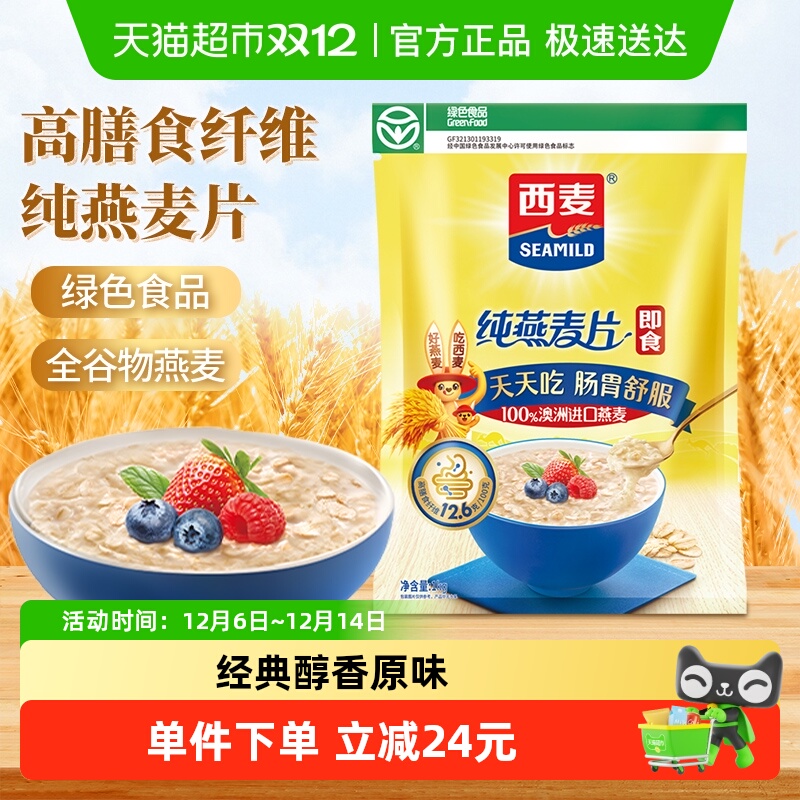 西麦即食冲饮免煮燕麦片1kg×1袋