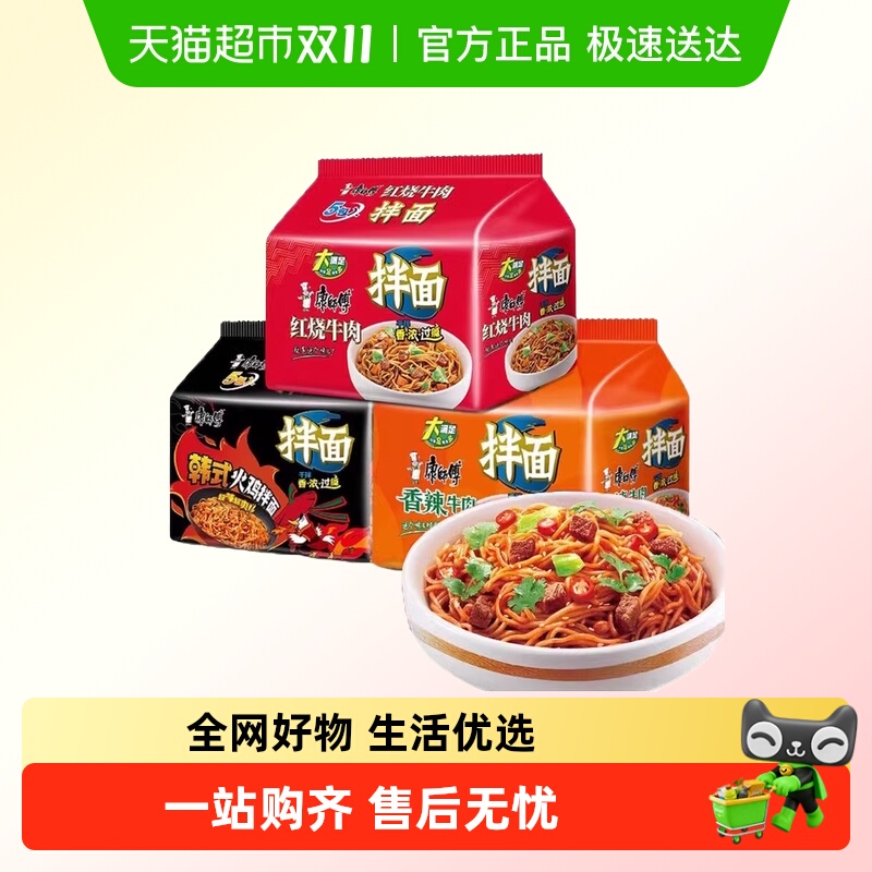 康师傅方便面干拌面红烧牛肉面韩式火鸡面面泡面速食香辣夜宵