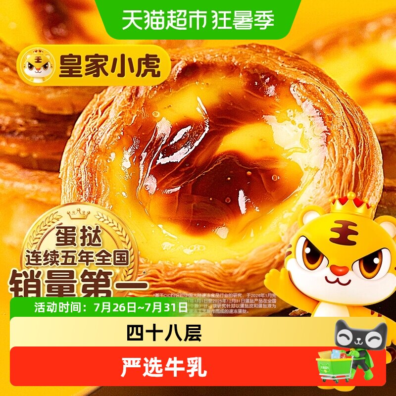 皇家小虎蛋挞皮蛋挞液套餐家用烘焙空气炸锅半成品葡式组合官方