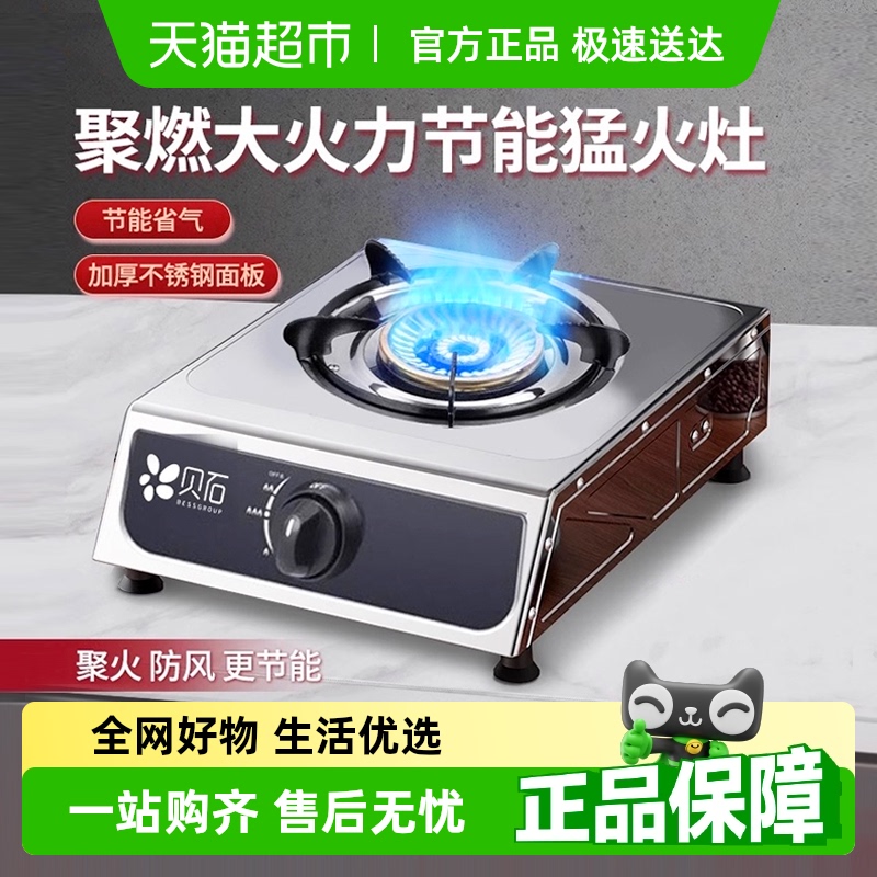 贝石单灶家用台式液化气煤气灶
