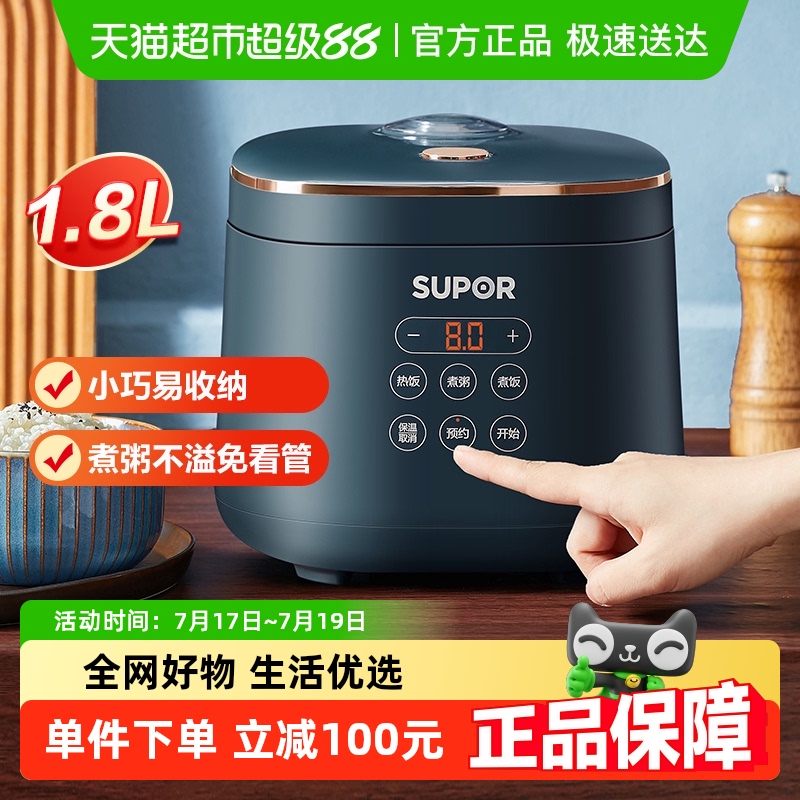苏泊尔电饭煲家用迷你多功能