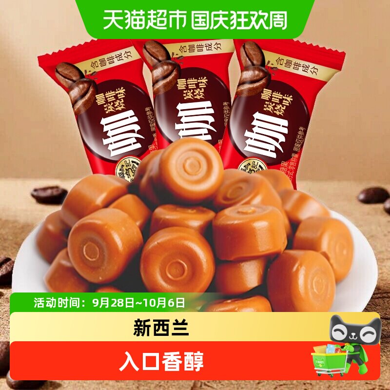 徐福记炭烧咖啡糖208g特浓提神硬糖喜糖果结婚订婚休闲零食小吃