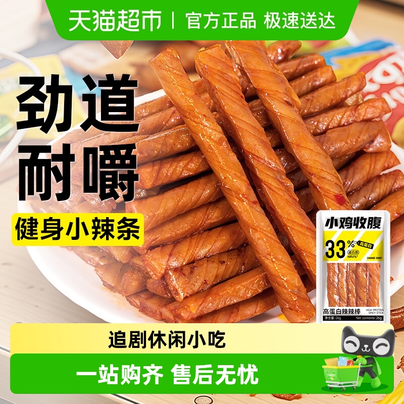 低脂高蛋白辣辣棒牛筋辣条豆干豆筋手撕素肉面筋小包装解馋零食品