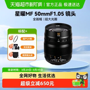 brightinstar数码 F1.05全画幅人像1.05大光圈微单镜头 星曜MF50mm