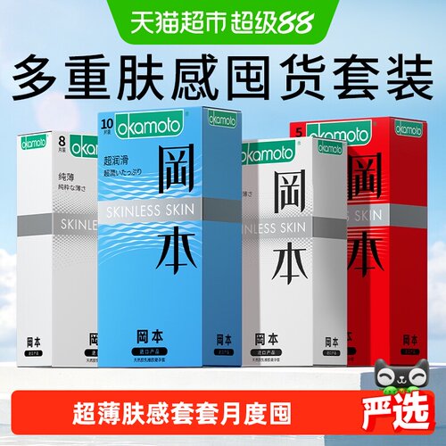 冈本超薄情趣女用旗舰避孕套31片