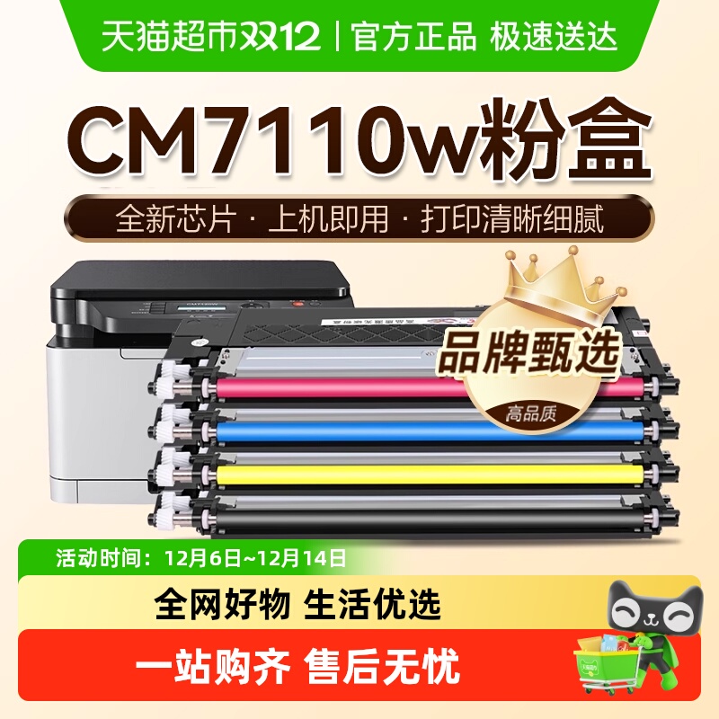 图盛联想CM7110w粉盒打印机