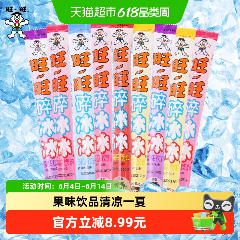 旺旺碎冰冰混合多口味棒冰可吸果味饮料夏季解暑冰品雪糕