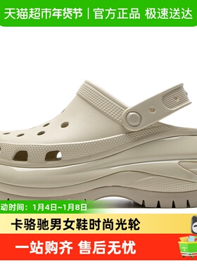 卡骆驰男女鞋时尚光轮Clog骨白色户外厚底沙滩鞋洞洞鞋207988-2Y2