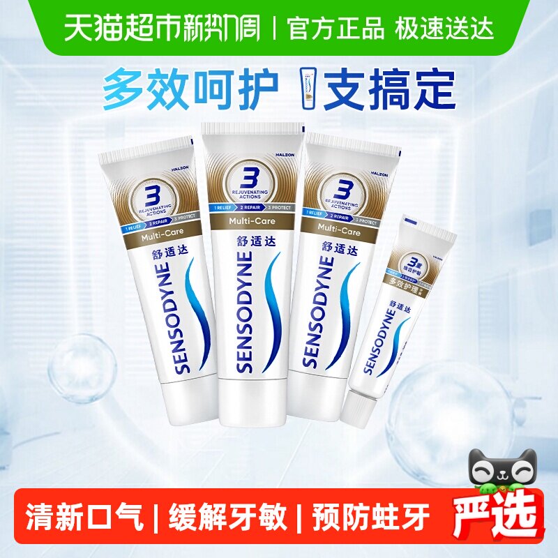 舒适达多效护理抗敏感牙膏含氟防蛀口腔清洁100g×3支+多效30gX1