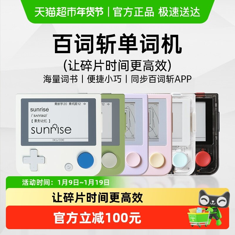百词斩1.0口袋单词机便携电子单词卡墨水屏小初高英语背单词神器