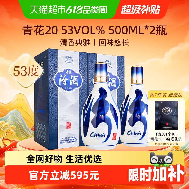汾酒山西杏花村清香型白酒商务宴请53度青花20双瓶装500ml*2瓶