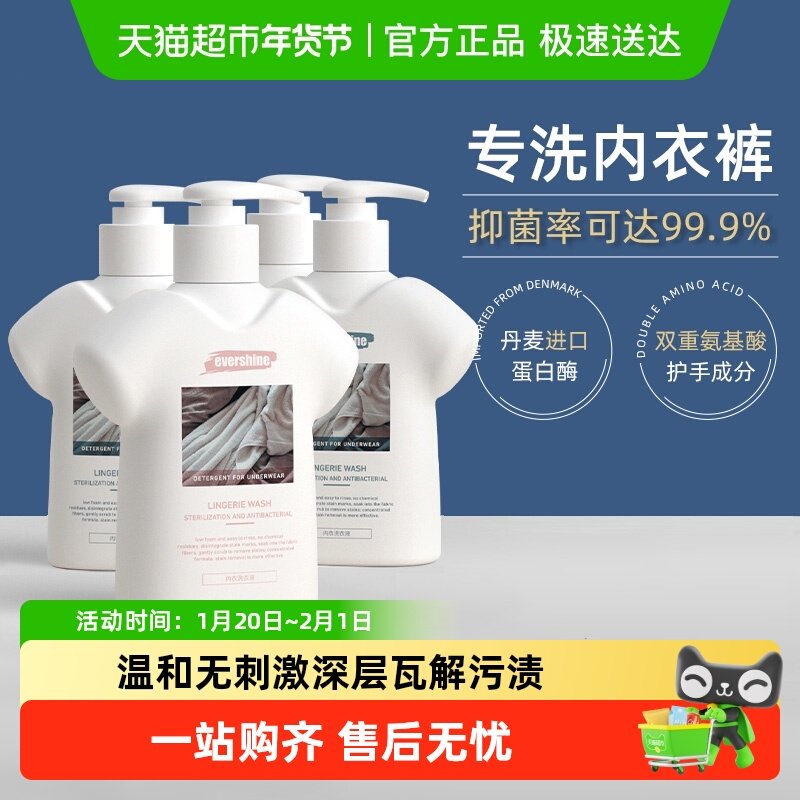 evershine晴天大白内衣内裤洗衣液抑菌除菌去除血渍剂清洗液,洗护清洁剂/卫生巾/纸/香薰,内衣洗衣液,淘宝优惠券,粉丝福利购,淘宝优惠卷