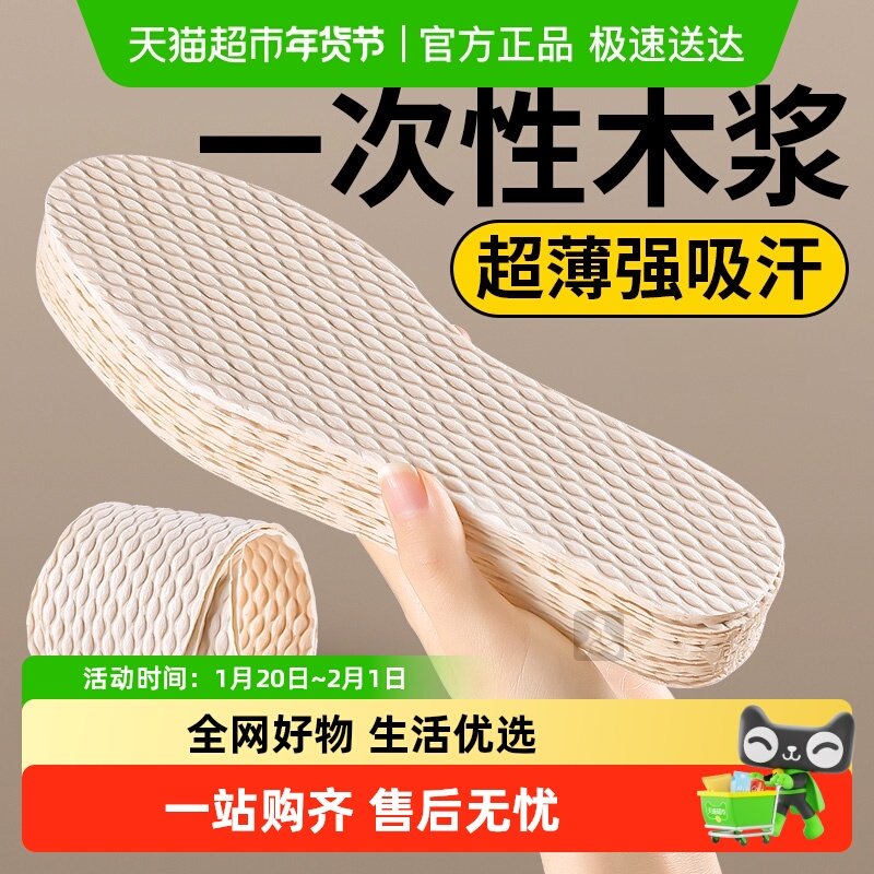 JvBV一次性木浆鞋垫女款男士超薄吸汗防臭透气防滑自粘光脚不粘脚,服饰配件/皮带/帽子/围巾,一次性鞋垫,淘宝优惠券,粉丝福利购,淘宝优惠卷