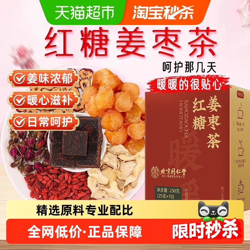 红糖姜枣茶古法熬制浓郁独立小包装大姨妈生理期泡水喝