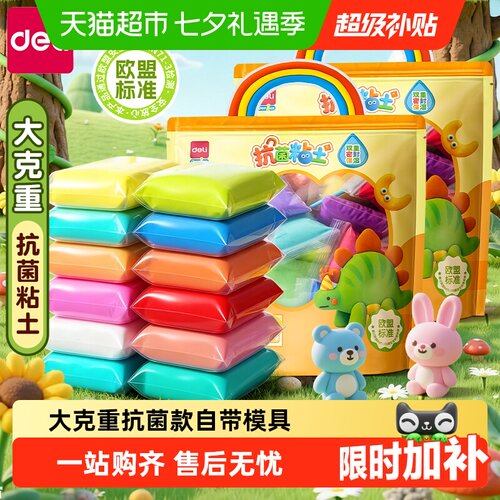 得力小学生安全粘土捏压易塑形