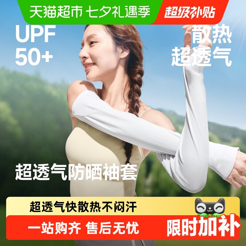 蕉下冰袖防晒透气久戴无束缚