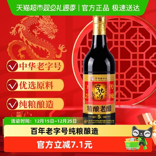 宁化府益源庆山西老陈醋