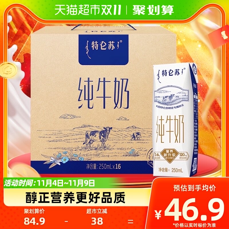 蒙牛特仑苏纯牛奶250ml*16盒学生早餐奶高端品质家庭分享优质蛋白怎么看?